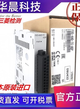 日本原装三菱模块FX5-4AD-ADP 4DA 4A 232 485 TC PT 20PG-P 4LC