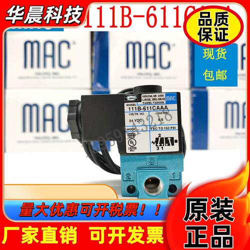原装美国MAC电磁阀111B-611CAAA现货111B-611CA