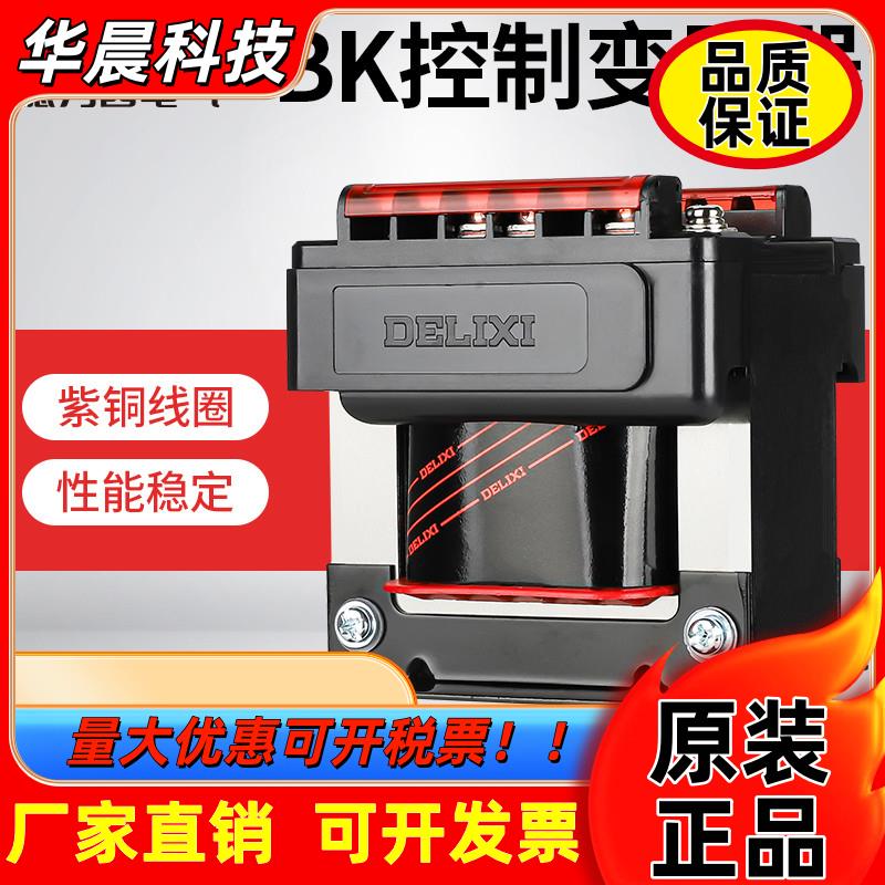 德力西BK50控制变压器380v变36v 转220v 交流jbk3机床ndk隔离24v5