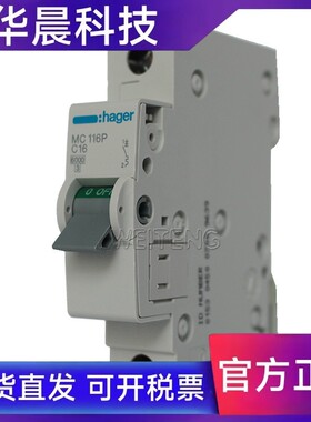 9年老店 HAGER海格 MC116P空开C16A单极1P单片家用照明小型断路器