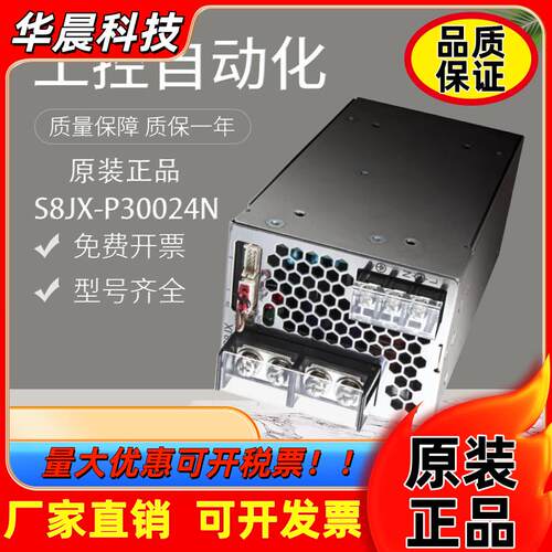 原装正品欧姆龙S8JX-P30024N N60024N开关电源S8JX-P系列假一罚十