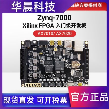 ALINX黑金FPGA开发板xilinx ZYNQ开发板Zynq7020 7000 7010 Linux