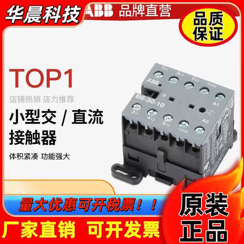 ABB小容量交流接触器B6-30-10 220V微型BC6直流BC7 DC24V电梯110V