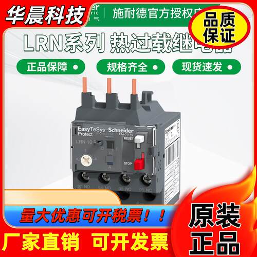 施耐德热过载继电器LRN08N 10N 12N 14N 16N 21N 三相过热保护器