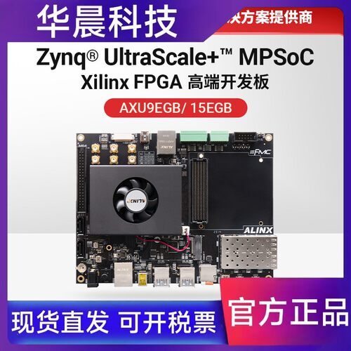 FPGA开发板Xilinx Zynq UltraScale+ MPSoC XCZU9EG 15EG 4K视频