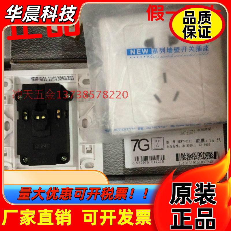 CHNT/正泰 86型  电源插座 NEW7-G11100A 五孔10A 250V新款图片