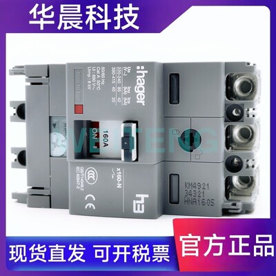 HAGER海格 HNA160S 塑壳断路器 H3 X160-N三相415V低压空气开关3P