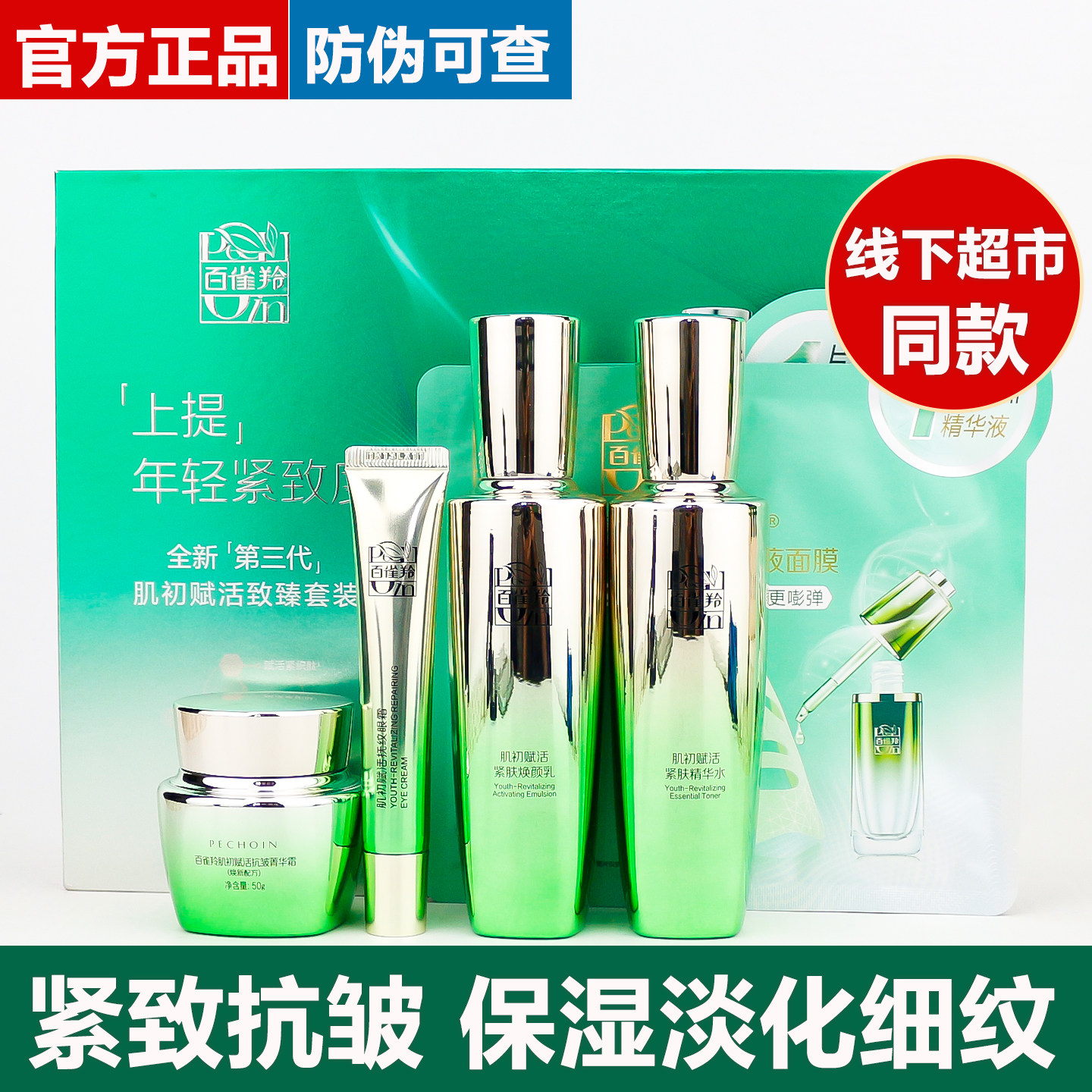 百雀羚肌初赋活套装紧致淡纹水乳妈妈护肤品保湿化妆品官网正品女