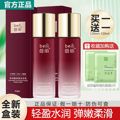 百雀羚乳液蓓丽多肽肌活焕颜保湿乳补水保湿精华乳护肤品官方正品