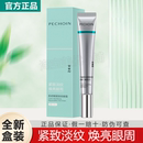 百雀羚 肌初赋能抚纹眼霜20g紧致淡纹焕亮眼周改善眼部肌肤松弛