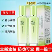官方正品 百雀羚平衡润泽爽肤水舒缓保湿 补水锁水细致化妆水护肤女