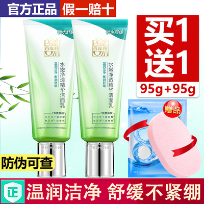 百雀羚洗面奶净透精华洁面乳正品
