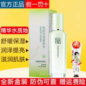 滋润提亮锁水精华水官方正品 百雀羚焕颜莹润柔肤水100ml 舒缓保湿