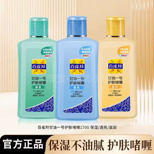 百雀羚护肤啫喱甘油一号芦荟正品