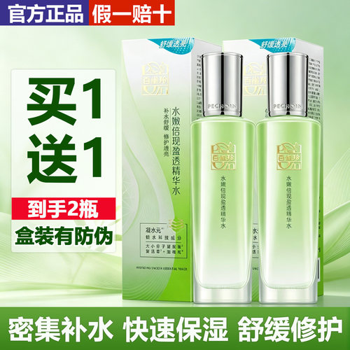 正品百雀羚水嫩倍现盈透精华水女