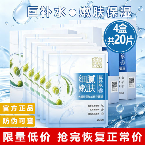 百雀羚巨补水嫩肤精华面膜正品