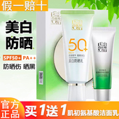 户外男女防紫外线送洁面正品 百雀羚防晒霜美白隔离乳SPF50