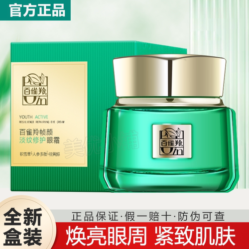帧颜淡纹修护眼霜紧致焕亮