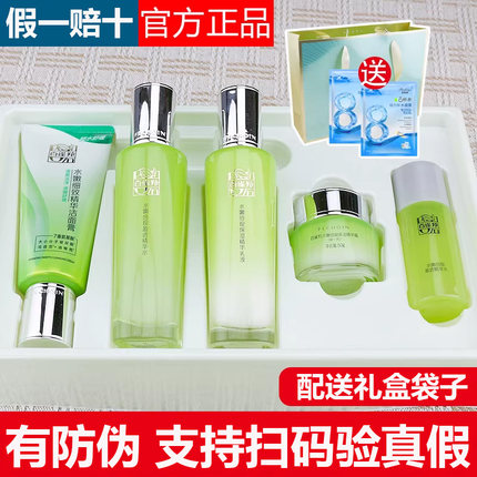 百雀羚水嫩倍现补水保湿臻美至尚套装洗面奶精华水乳霜化妆护正品