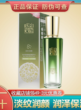 百雀羚恒采新颜细肤精华水95ml提升弹力紧致肌肤护肤水化妆水正品