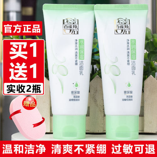 百雀羚水润保湿洁面乳女官网正品
