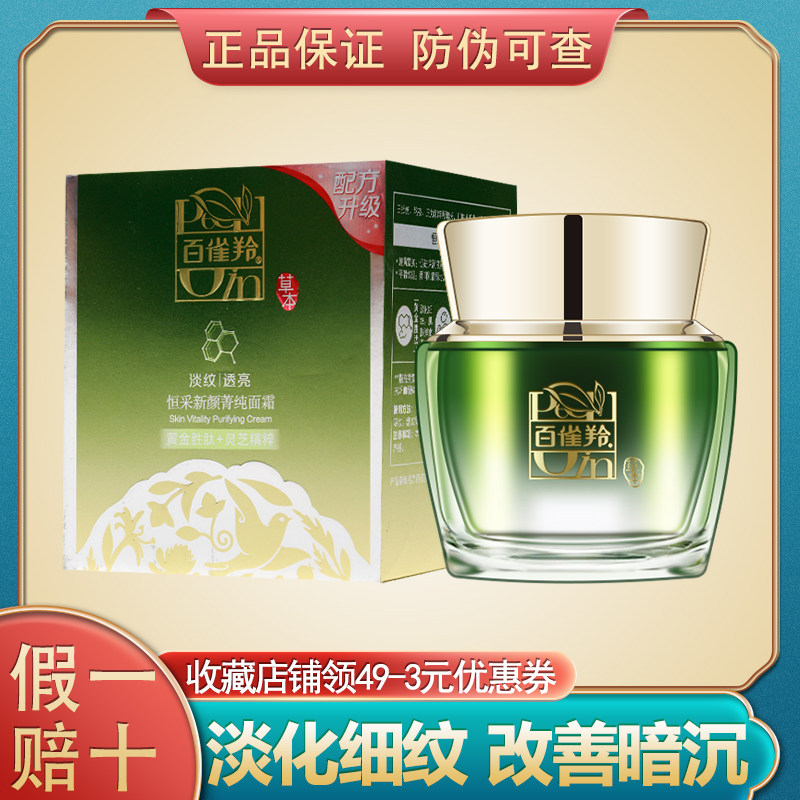 百雀羚恒采新颜菁纯面霜50g 淡化细纹弹嫩紧实脸部护肤化妆品正品