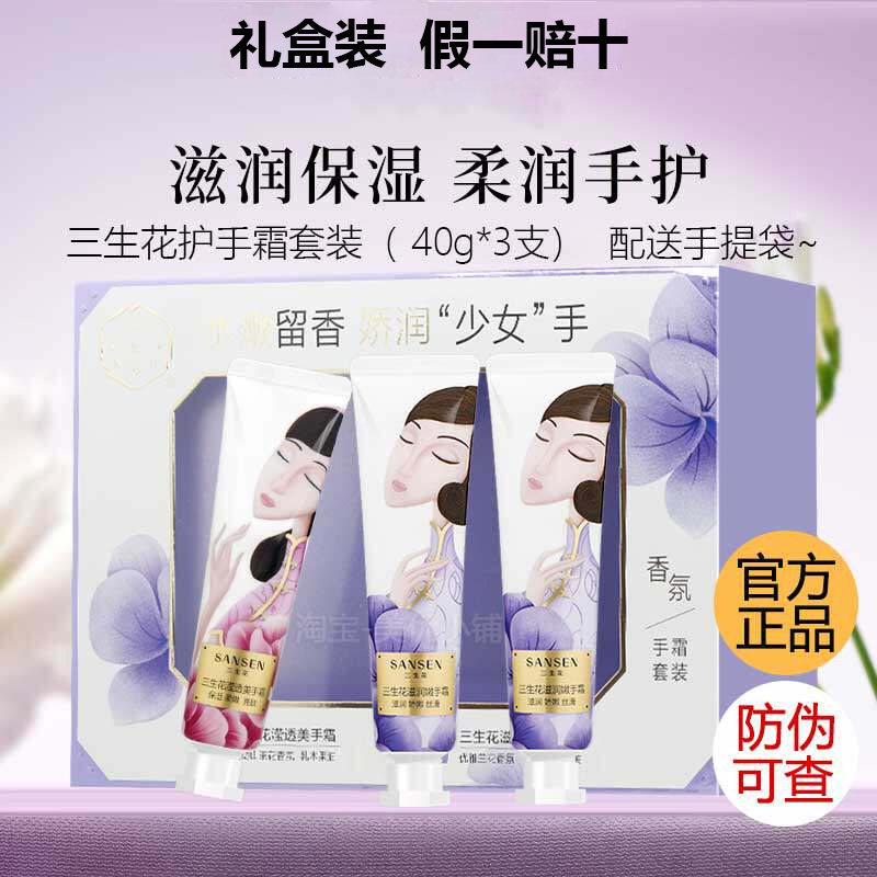 百雀羚三生花护手霜礼盒套装补水保湿手纹滋润防干裂官方正品