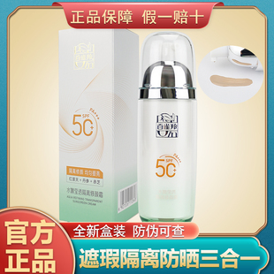 百雀羚BB霜隔离修颜遮瑕防晒三合一提亮肤色修容霜护肤品官方正品