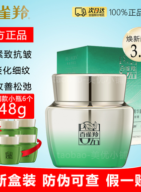 正品盒装百雀羚肌初赋活抗皱菁华霜精华保湿淡纹面霜脸部护肤女
