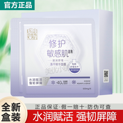 百雀羚面膜 凝润舒缓冻干精华面膜5片 敏感肌适用补水修护维稳正