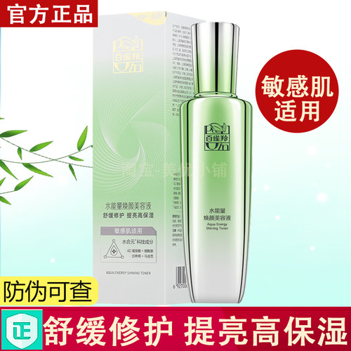 百雀羚水能量美容液高保湿补水正