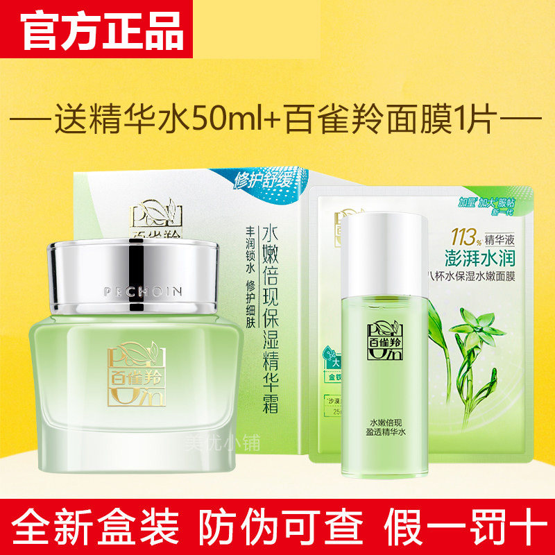 百雀羚水嫩倍现保湿精华霜补水修护细肤锁水护肤油膏女国货正品