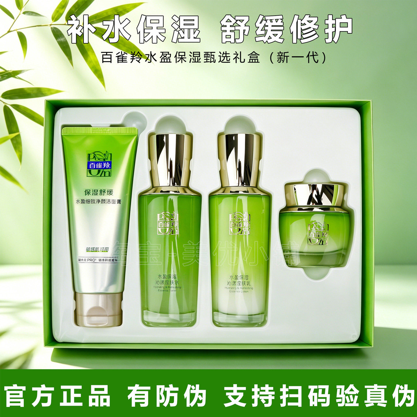 正品百雀羚水盈保湿甄选礼盒4件套装补水保湿面奶水乳霜脸部护肤
