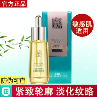 正品 不油腻精华液原液养肤精油 百雀羚帧颜淡纹修护精华油紧致保湿