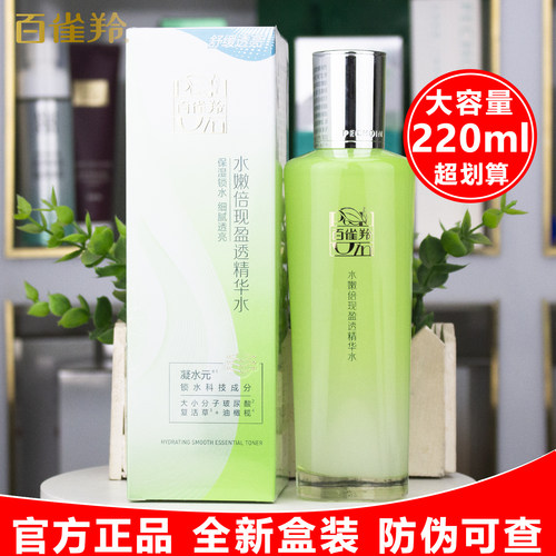 百雀羚水嫩倍现盈透保湿精华水正