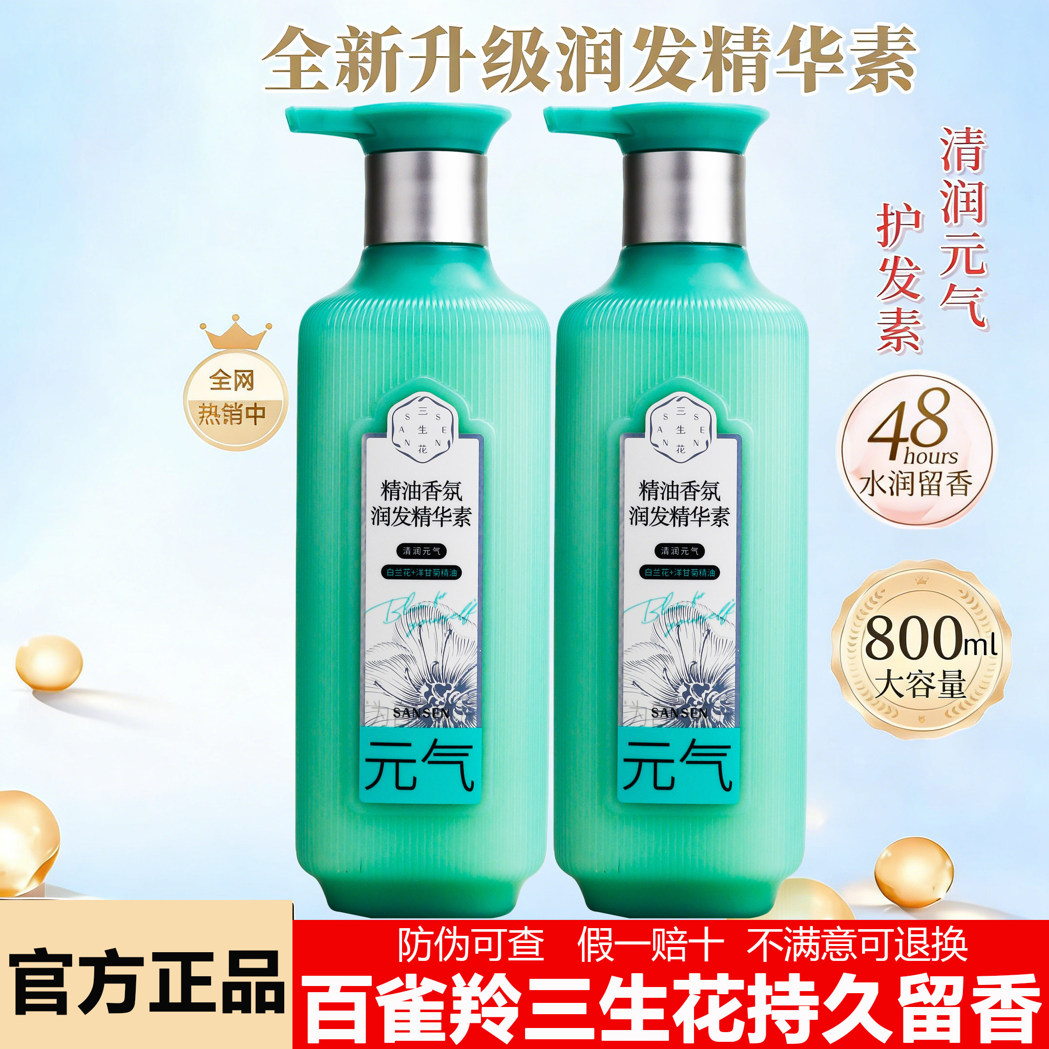 百雀羚三生花精油香氛护发素修护毛燥干枯烫染柔顺顺滑润发乳正品 - 实物图