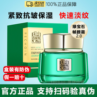 百雀羚帧颜淡纹修护精华霜绿宝石紧致抗皱保湿补水面霜女官方正品