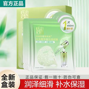 百雀羚水光菁萃原液华液面膜5片装亲肤服贴官方正品护肤化妆品女