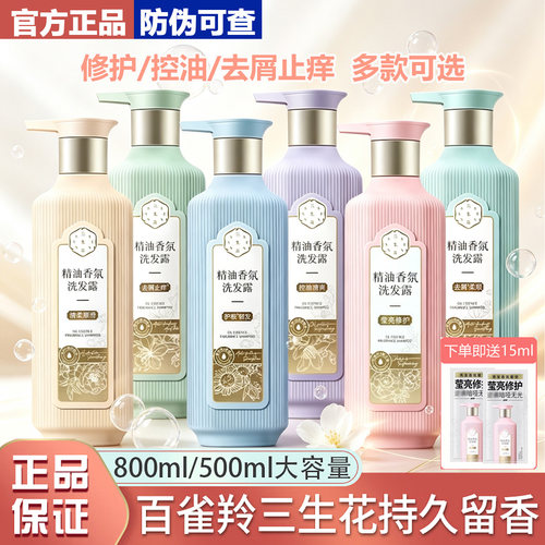 百雀羚三生花去屑洗发水护发素正