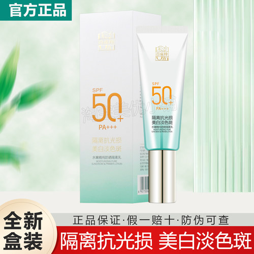 百雀羚水嫩精纯防晒隔离乳防晒霜