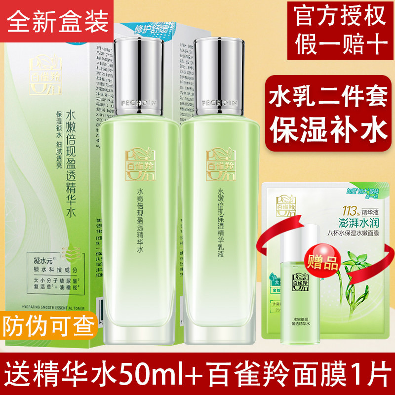 百雀羚水嫩倍现水乳二件套补水保湿护肤化妆品官网正品精华水女