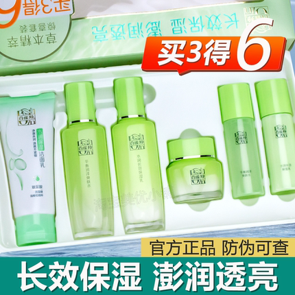 百雀羚水乳套草本精粹惊喜套盒补水保湿滋润化妆品官方正品女春夏