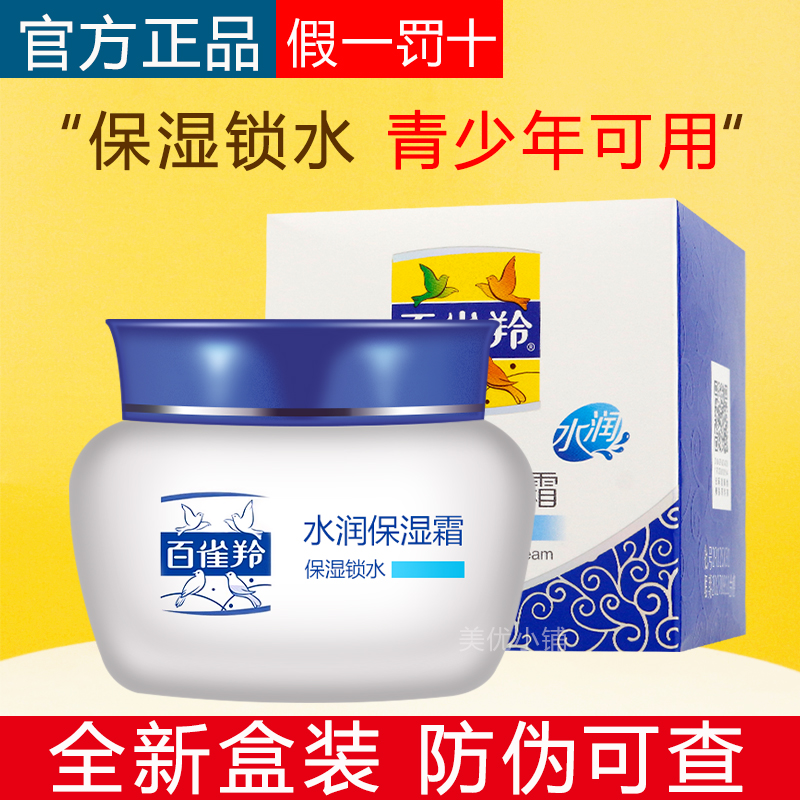 百雀羚水润补水保湿面霜营养滋润深度锁水女护肤擦脸油护肤正品