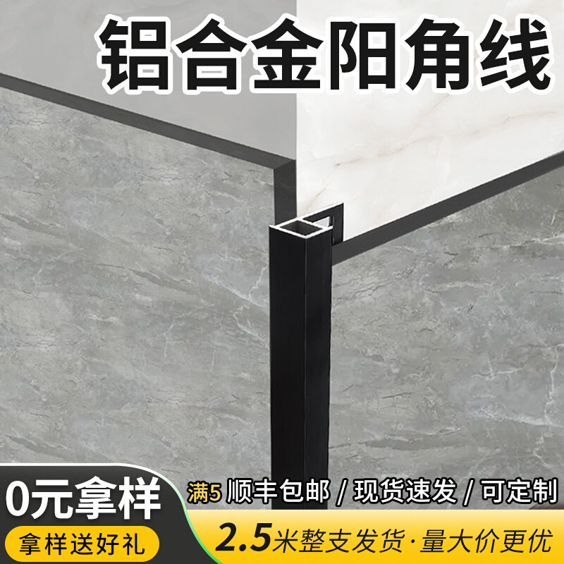 铝合金瓷砖阳角h收边条直角收口条金属免倒角方形包边极简窗台转