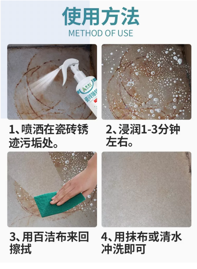 瓷砖除锈剂铁锈去除大理石地板砖金属锈迹清洗卫生间去发黄清洁剂