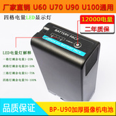 U60 X280 U90索尼SONY Z200 FX6 Z280V NX800 FS5摄像机电池