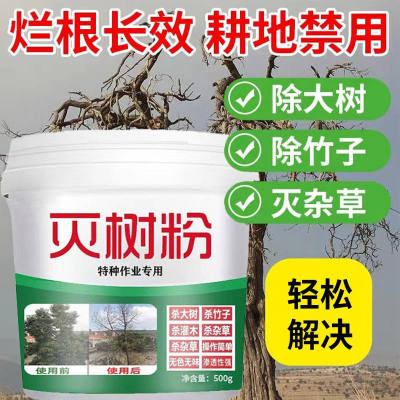 灭树粉大树克星粉树枯死专用药灭跟烂根除粉除草一滴树除大树