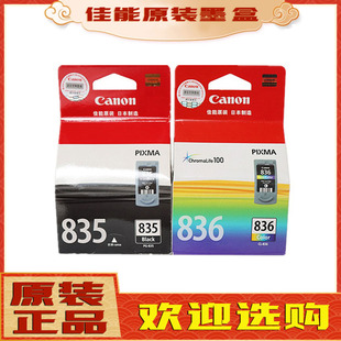 原装佳能Canon PG-835XL黑色 CL-836彩色佳能 IP1188打印机墨盒