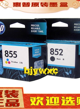 原装惠普hp852 hp851 hp857 hp855 hpOfficejet 100 150 h470墨盒