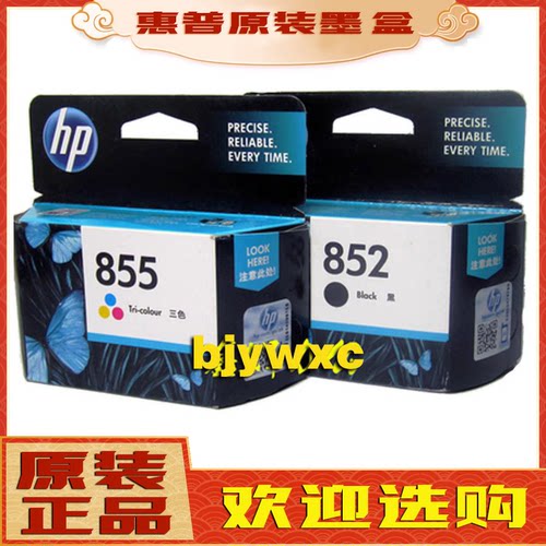 原装惠普hp852 hp851 hp857 hp855 hpOfficejet 100 150 h470墨盒
